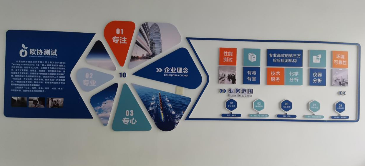  内蒙古欧协测试技术有限公司